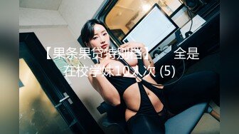 天美傳媒 TMP0083 性感合租少婦的性高潮 仙兒媛