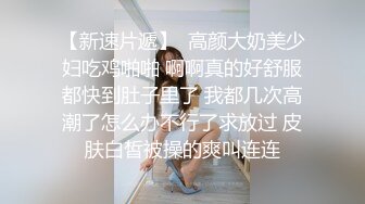 大神火爆豪華精品大片-約操水靈漂亮的中葡混血大一新生女神 完美露臉 超清完整版