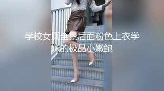 监控记录真实强奸！屌丝男到幼儿园幼师女友复合不成功 一怒之下在幼儿园里直接强上她 真猛！