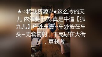 STP16409 最新流出网红“柚子猫”性感黑丝极致诱惑～撕开撕开丝袜狂舔猛插狠操～