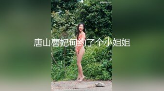 厕所无套内射淫荡小嫂子的极品粉嫩小B大战极品身材 各种姿势都尝了个遍 腿都射软了