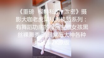 【胖子传媒工作室】，最后一晚，良家珠宝妹，共进晚餐，酒店颠鸾倒凤，对白精彩呻吟销魂必看佳作