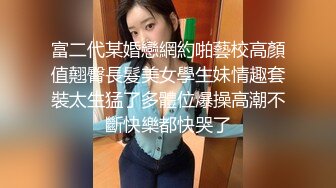 推特大屌土豪博主【火锅界的扛把子】调教爆操各种良家女神反差母狗3P4P~人生赢家