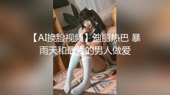 【AI合成】迪丽热巴，性幻想对象