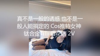 《稀缺资源?高能预警》电报反差变态颜值资深腐女少妇【小太阳灯】福利(二)，JK露出虐肛黄金圣水潮喷，全程无尿点，不喜勿下