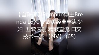 【自整理】Pornhub博主Brenda Loyola 欧美经典丰满少妇  五套内射 精液直流 口交技术一流 【NV】 (65)