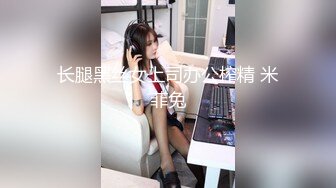 星空无限传媒❤️XKVP118老公出差骚逼儿媳用春药迷晕公公操自己・清水