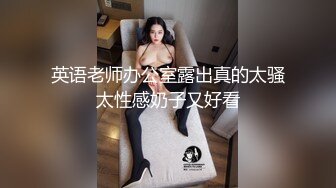 【极品性爱丝袜骚妻】论坛大神2023最新性爱投稿桃心丝袜的老婆淫荡做爱 全新姿势啪啪