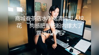 社会小哥约操学生妹女友，小妹妹身材高挑，柳腰美臀粉穴十分诱人，被小哥各种姿势爆操。