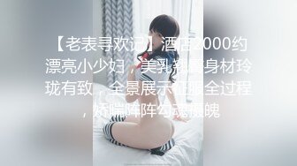 【新片速遞】  黑丝伪娘 贱狗爽不爽 姐姐的大不大 边操边给眼镜直男口 骚直男被我插得老舒服了 前列腺被顶得嘎嘎爽 