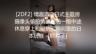 【新速片遞】 黑丝美眉 小娇乳 小粉穴 被大鸡吧无套输出 白浆四溢 内射小骚逼 