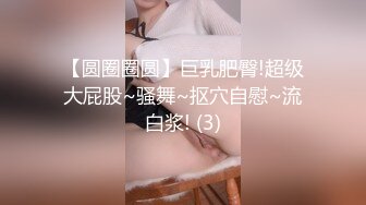 极品反差表 大哥的女人 情趣内衣模特 被调教吃鸡啪啪 无套输出 阴环无毛肥鲍鱼