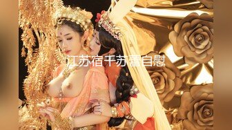 无锡安镇碧桂园少妇