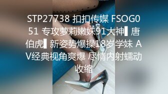 STP28352 91YCM026 婚前出轨老公兄弟▌閔閔▌丰满肉体湿滑软糯 连蛋蛋都想怼到小穴里 VIP0600