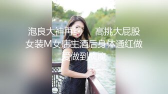 【新片速遞】 吊钟奶子制服黑丝丰满骚少妇，蝴蝶白虎穴，女上位无套啪啪，瘦瘦小哥很很操