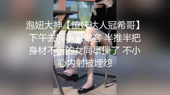 网约高颜值性感美女，模特身材小姐姐被操得淫叫连连