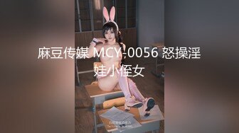 【新片速遞】【精品MJ❤️推荐】外站大神作品❤震撼首发❤ 杭州超级绿帽找代驾下药迷玩老婆换上JK把玩