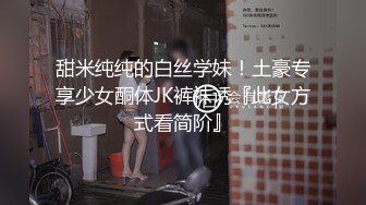   罕见如此漂亮的反差婊 超级甜美的女神，和胡渣渣男友做爱自拍流出，酸爽得眼神迷离的样子