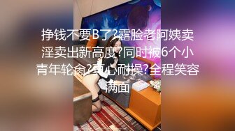 不做女神却做母狗 高颜值气质美女姐姐不健康私拍视图流出 道具紫薇潮喷吃鸡被金主啪啪