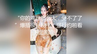 极品91大神▌唐伯虎 ▌羞耻对着镜子做爱 看着性器鲜嫩抽插 女上位顶的好深