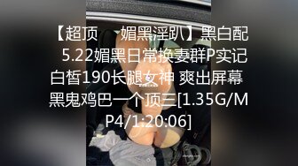  巨乳无毛粉嫩骚逼情趣淫荡装女友被大鸡吧狂草