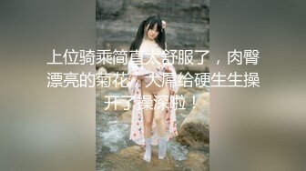 很有气质的小姐姐，人淡如菊，情侣【一朵喇叭花】清纯校花被干啦~道具舔逼，正面M腿，无滤镜 (4)