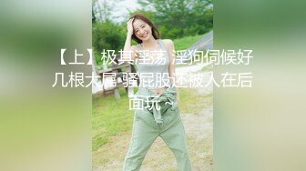 超高颜值的美女母狗，舔脚口交大奶女上（完整版3小时在简阶电报群