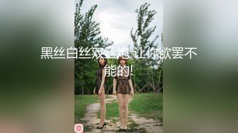 【新片速遞】  露脸丝袜反差女友镜头前发骚，跟小哥激情啪啪啪，刮逼毛道具抽插，大鸡巴无套爆草多体位玩弄，全射她骚逼上[3.42G/MP4/02:36:19]