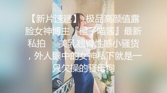 露脸调教无毛骚货母狗（深圳东莞单男可约）