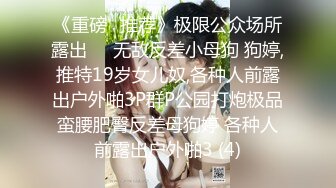 -年度核弹 绿帽夫妻 小鲸鱼 小海怪 海贼老僧 付费群P啪啪露出福利 (22)