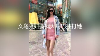 偷拍美女裙底风光 成都车展银色连衣裙细高跟极品美女，白色窄内 UR级反差骚货黑丝筒袜配情趣开档内裤