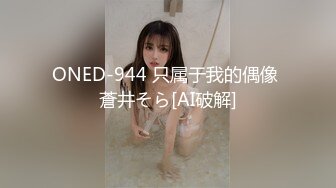 【新速片遞】  超飒CD小伪娘 ❤️- 百夜 -❤️ 一个人玩菊花也能如此高潮、高潮，我的神 虚脱了！