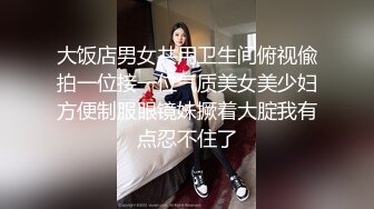 STP17805 高端外围小姐姐继续，大神约操清纯女神，美女翘臀床上花式啪啪，视觉盛宴刺激劲爆