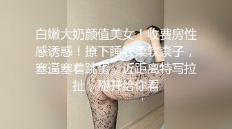 最新流出推特另类风心理学女大学生知性小姐姐【karin】各种不雅私拍，喜欢在私密处搞创作喜欢和闺蜜百合 (8)