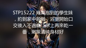 这一周新出来的御姐，疯狂被干【你今天吃了吗778】人美又会撩，家中跟几个男人来回的干，白虎粉穴 (3)