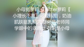 高中剛畢業的美乳妹子的青春肉體.被老司機給吃了