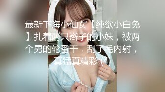 【新片速遞】  童颜巨乳小骚货✅粉嫩美鲍被塞入大肉棒，一对小白兔摇摇晃晃惹人眼，一览清纯小可爱爱爱时娇羞的小淫娃模样