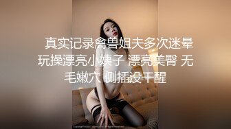 ?蜜桃小翘臀?真实搭讪健身房教练，没想这么好约，这紧实翘挺小丰臀你能坚持几分钟？极品身材视觉感超强