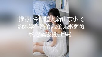 【 推特 泰迪约妹】 约炮达人强上、哄骗玩弄小姐姐上百人2 下部