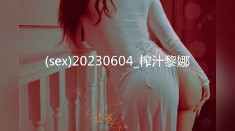 (sex)20230604_榨汁黎娜