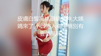 【新娘泄密】新娘定妆视频+性感婚纱照婚礼闹洞房趴趴视