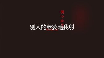 【新片速遞】 合租房趴门缝偷窥对门的少妇❤️洗澡洗鲍鱼