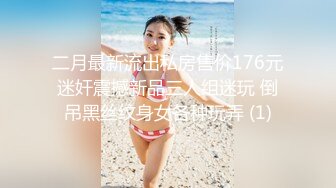 18岁的极品女大学生兼职妹3P,感觉是个套路婊说是为了给爸妈治病出来卖逼