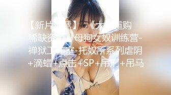 STP29675 颜值女神【思思舞蹈老师】衣服一件一件脱光光~超骚裸舞~道具插穴自慰骚逼真美，加入艹她! VIP0600