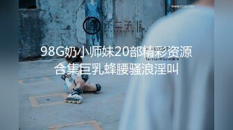 98G奶小师妹20部精彩资源合集巨乳蜂腰骚浪淫叫