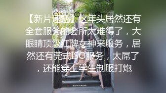 ✨乖巧萝莉萌妹✨清纯小可爱【吃掉瑶瑶】白白嫩嫩萝莉身材 肉嘟嘟可爱粉嫩小穴，小小年纪就这么淫荡，可爱又反差 (11)