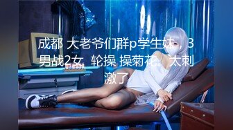 【新片速遞】 皮肤白皙的性感无毛逼风骚少妇跟男友啪啪性爱，无套抽插骚穴带出好多白浆让骚逼舔弄，激情上位浪叫呻吟好骚[1.43G/MP4/03:02:43]