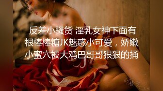 调教敏感,微乳少女