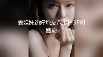 露脸清纯反差眼镜娘✿小情侣私拍泄密流出，超极品清纯眼镜娘小学妹被大鸡巴哥哥无套爆插内射，精液流出超淫荡