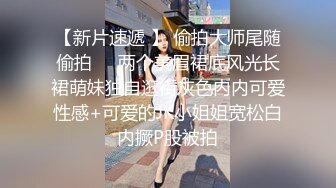 流精特写：女友温柔口交后被后入内射展示嫩逼